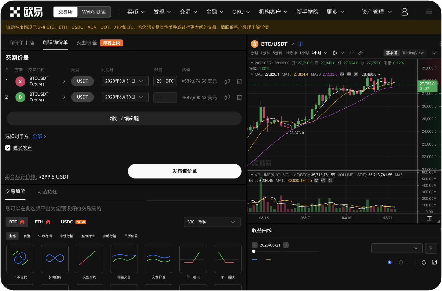 入金到OKX有哪些方式